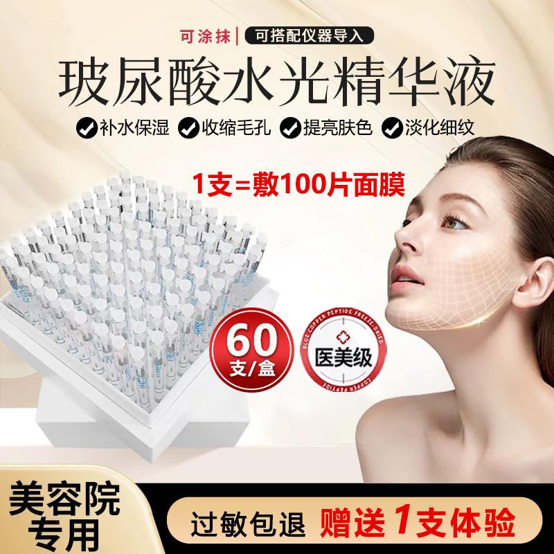 玻尿酸原液居家水光保湿小分子保湿浅导涂打抹式水光针自精华液