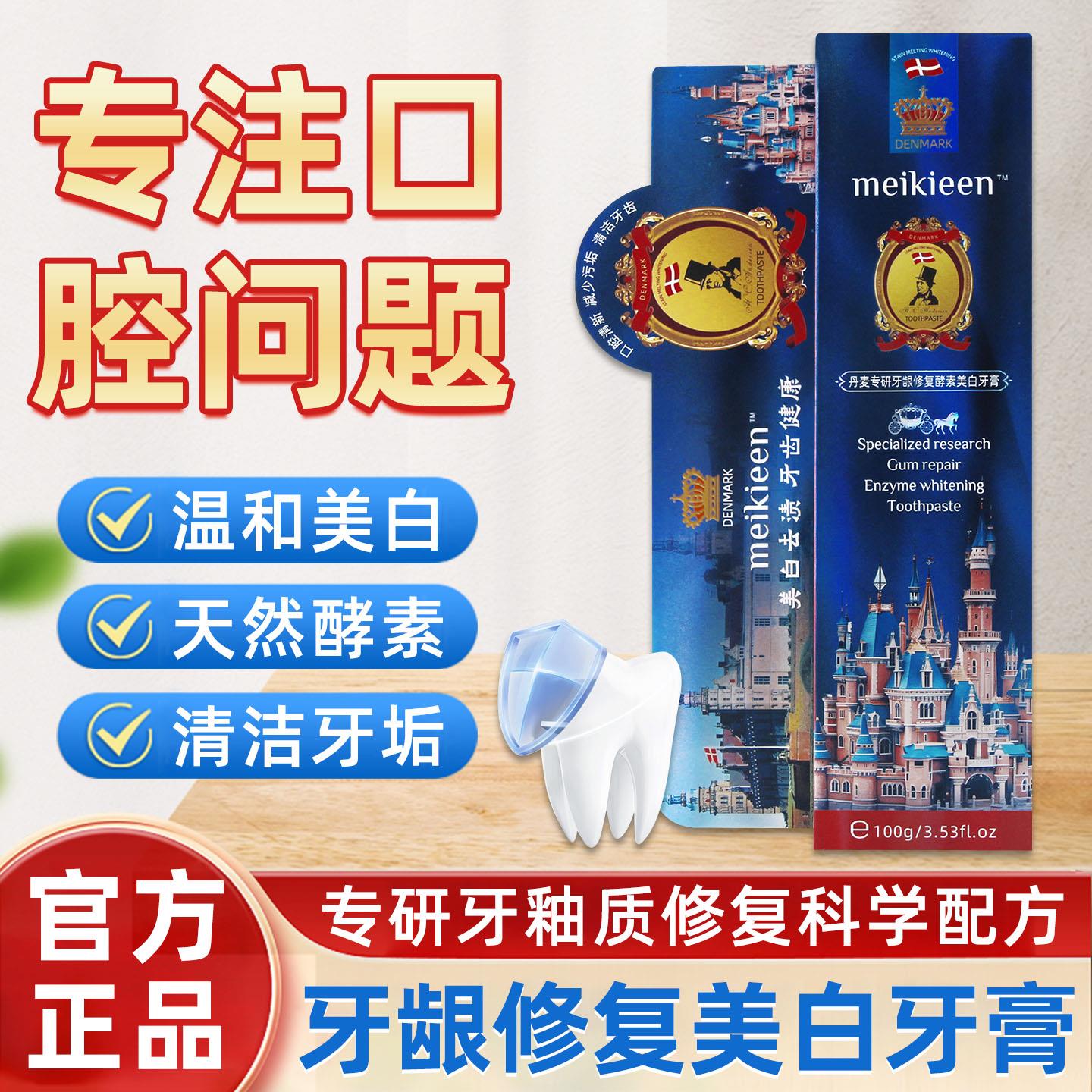 牙膏口臭除异味口气清新抗敏护龈防蛀牙龋齿修复官方正品