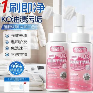 【真免洗】羽绒服专用清洗剂免洗去污渍清洁神器家用干洗剂温洁士