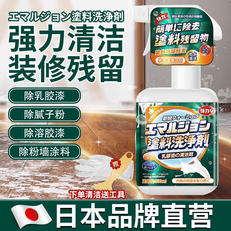 【日本黑科技】乳胶漆专用清洁剂除油漆批土粉清洗瓷砖装修开 荒