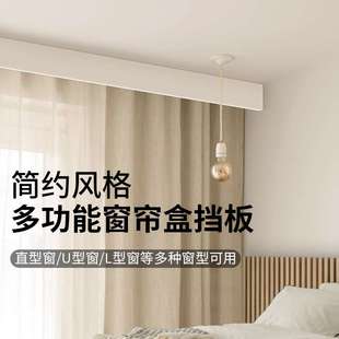 窗帘盒挡板10.5新款 饰轨道一体防漏光导轨窗帘盒B用 加厚铝合金装