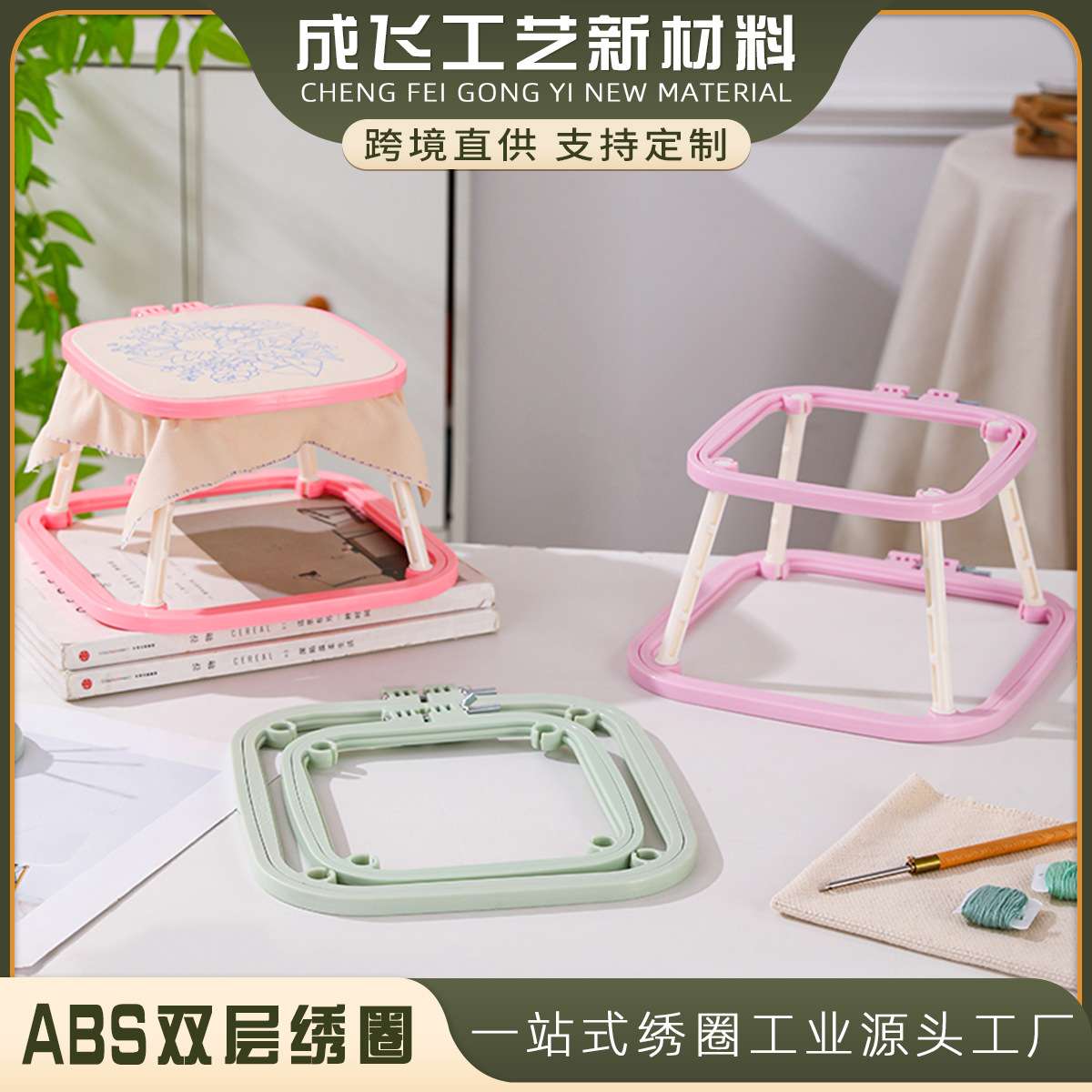 法式桌面绣架可调节双层一体式abs绣绷刺绣工具桌面嵌入式架子