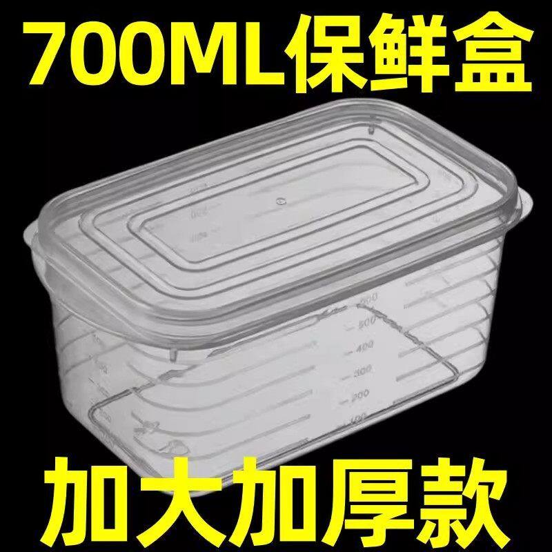 便宜卖!700ML长方形保鲜盒厨房微波炉饭盒加大加厚透明收纳盒