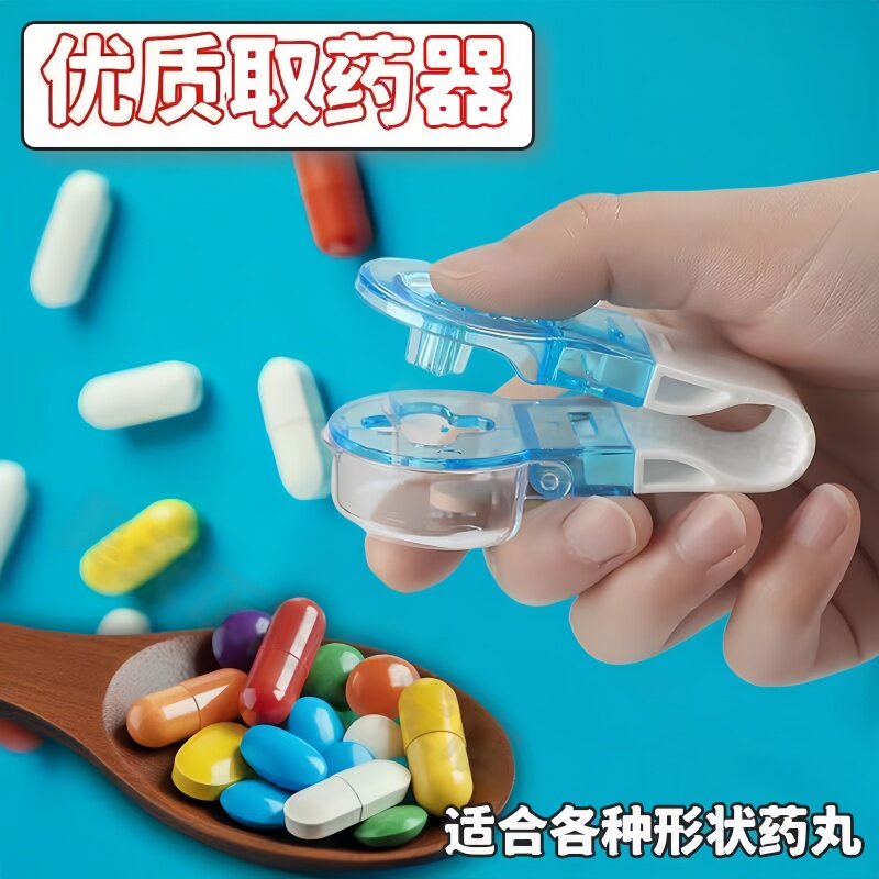 【降价啦】自动取药器老人便携剥药器药品防污染便携随身取药神器