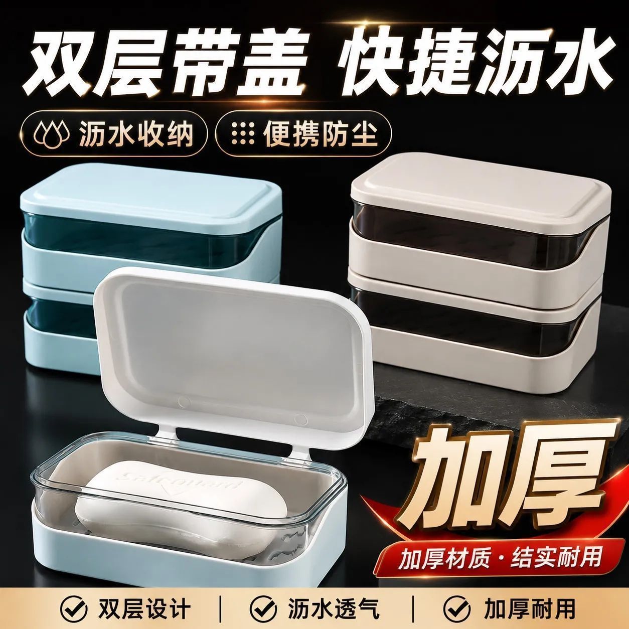热卖】加厚肥皂盒双层带盖沥水学皂盒