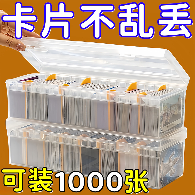 卡牌收纳盒透明防尘带盖小卡盒卡册分格整理盒子大容量便携图片