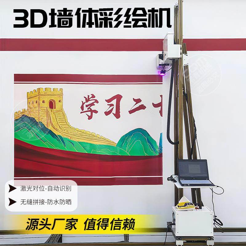 d智能墙体彩绘机户外乡村广告文化背景墙金属车厢电柜喷绘打印机