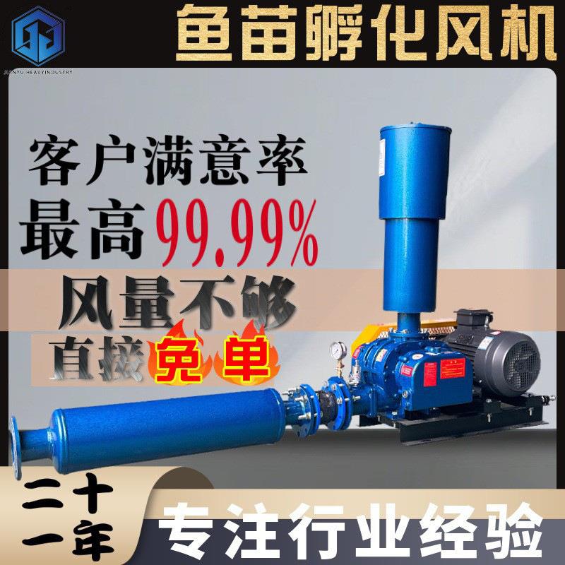 罗茨风机风量不够直接免单型v鱼苗孵化虾蟹养殖罗茨风机