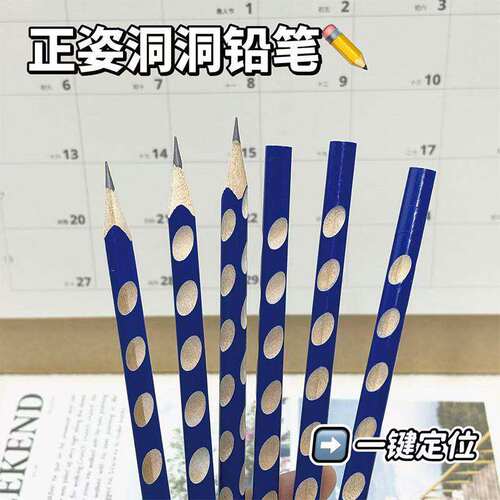 洞洞铅笔学习用品矫正握姿铅笔一年级小学生文具考试橡皮正姿笔