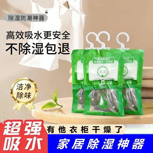 可挂式除湿袋宿舍吸水防潮防霉吸潮除湿袋可挂式家用去湿气抽湿器