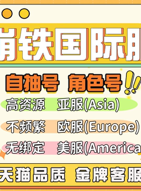 崩坏星穹铁道Asia国际服自抽号亚服欧美服自选成品三无初始honkai