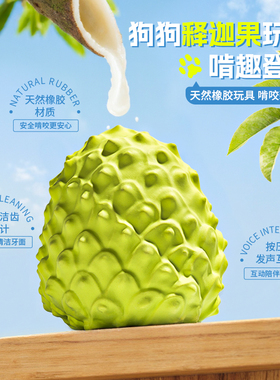 迦刺刺磨牙洁齿狗狗玩具天然橡胶解闷神器哔哔叫啃咬宠物自嗨玩具