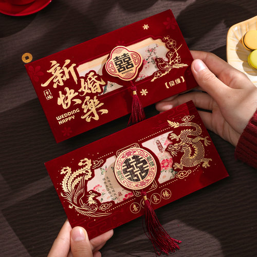 结婚红包专用2026新款植绒闺蜜随份子喜字利是封婚礼高级改口红包