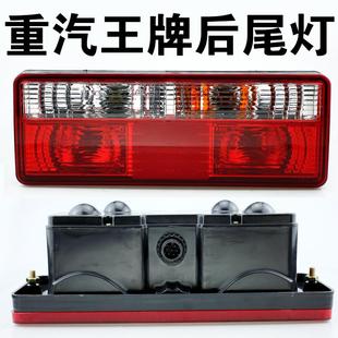 737b汽车配件瑞狮捷狮灯泡尾灯总成24v 重汽王牌后尾灯货车777b