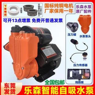 乐森智能全自动增压泵家用冷热水自吸泵加压自动启停自来水全静音