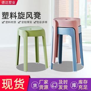 特厚旋风凳子家用客厅高脚凳可叠放现代简约圆凳塑料高凳餐桌椅子