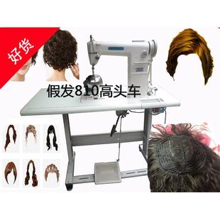 立柱810下送料高柱机 假发高头车缝纫机 头发生产加工机械设备