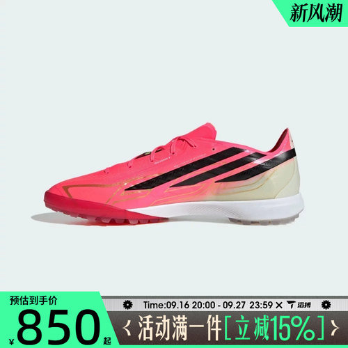 滔搏adidas阿迪达斯男女鞋F50 HYPERFAST PRO TF碎钉足球鞋IH4567