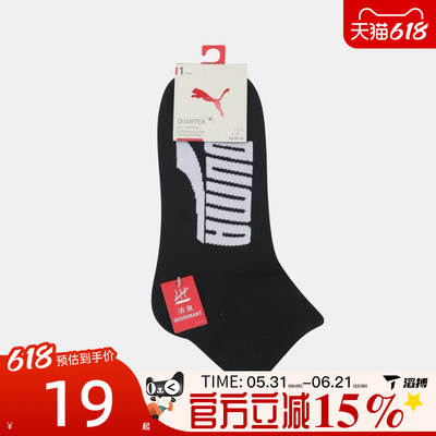 滔搏puma彪马男女休闲袜子94764501