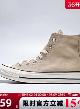 滔搏converse匡威男女鞋ChuckTaylor70SSEA运动帆布鞋A15969C