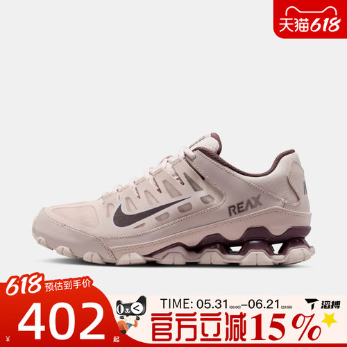 滔搏NIKE耐克女鞋REAX 8 TR MESH运动舒适训练跑步鞋IO2400-600