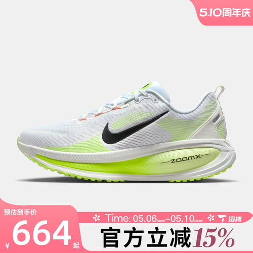 滔搏NIKE耐克男鞋迈柔VOMERO 18厚底运动训练跑步鞋HM6803-120
