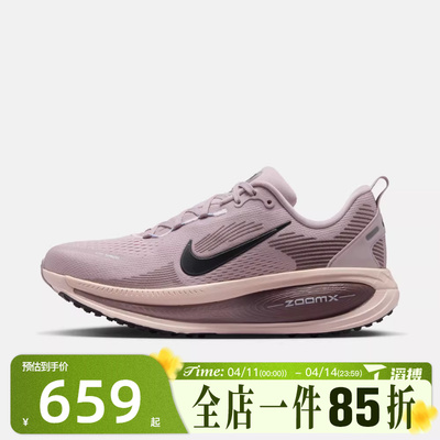 滔搏NIKE耐克女鞋迈柔VOMERO18百搭舒适运动训练跑步鞋HM6804-607