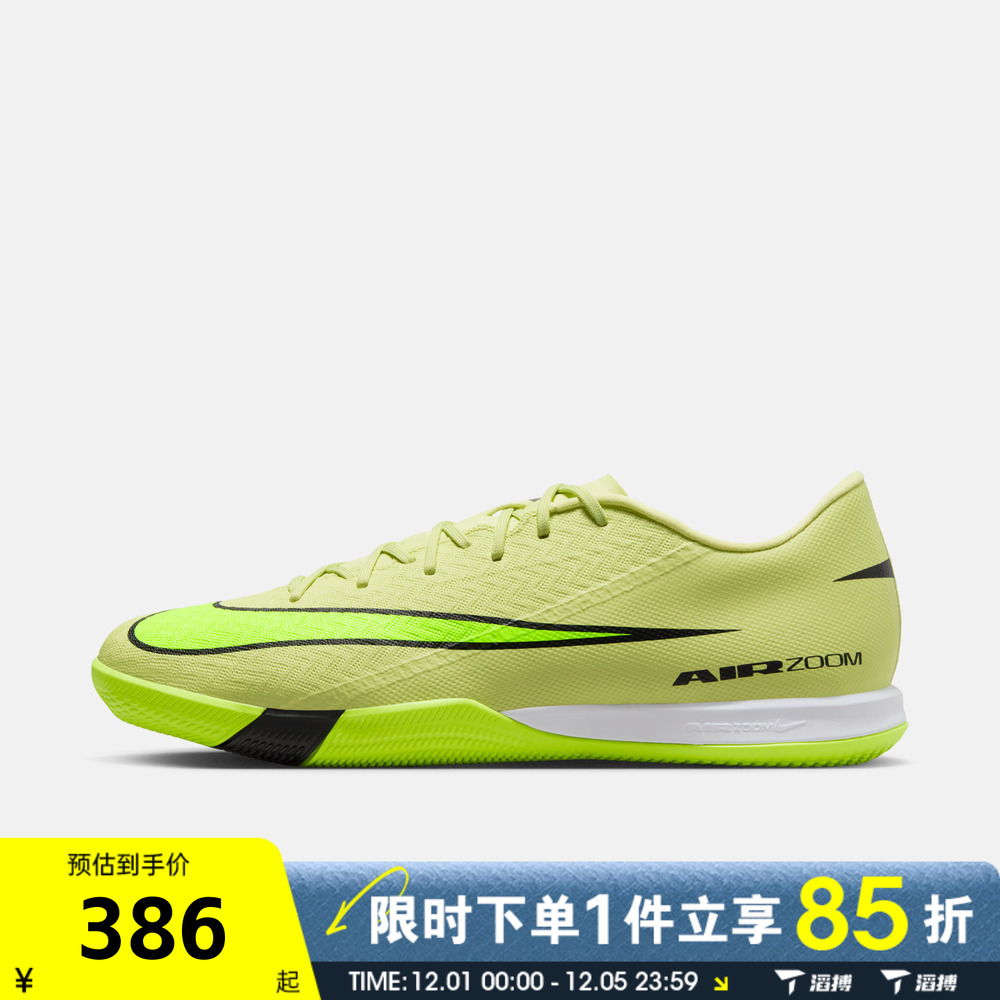 NIKE耐克男子刺客ZOOM VAPOR 16 ACADEMY IC运动足球鞋FQ8434-300