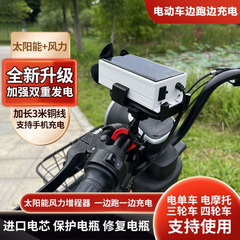 电动车增程续航神器太阳
