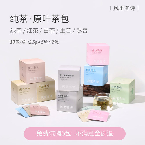 风里有诗冷泡茶纯茶原叶茶包