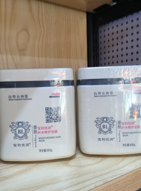买一发二宝利优润氨基酸修护发膜蓬松营养毛燥烫染调理霜焗油膏