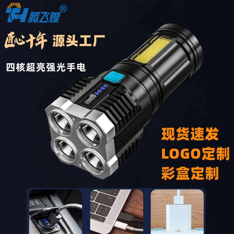 LED强光手电筒超亮大功率四核远射可充电便携耐用家用户外露营灯