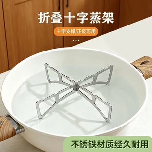 厨房隔水十字蒸架多功能支架耐高温便携蒸煮架家用锅架电饭煲蒸格