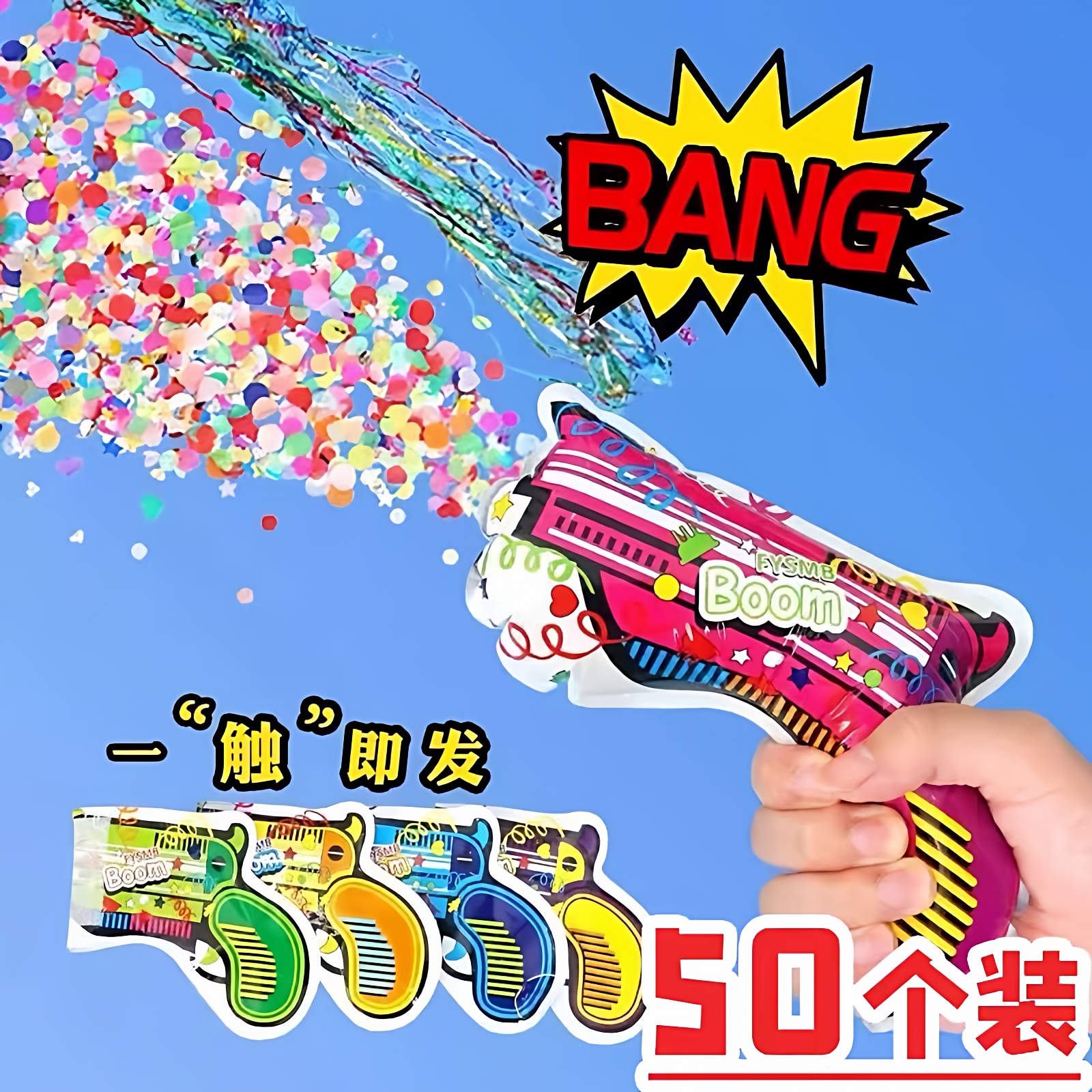 儿童礼花筒创意自动充气礼花枪
