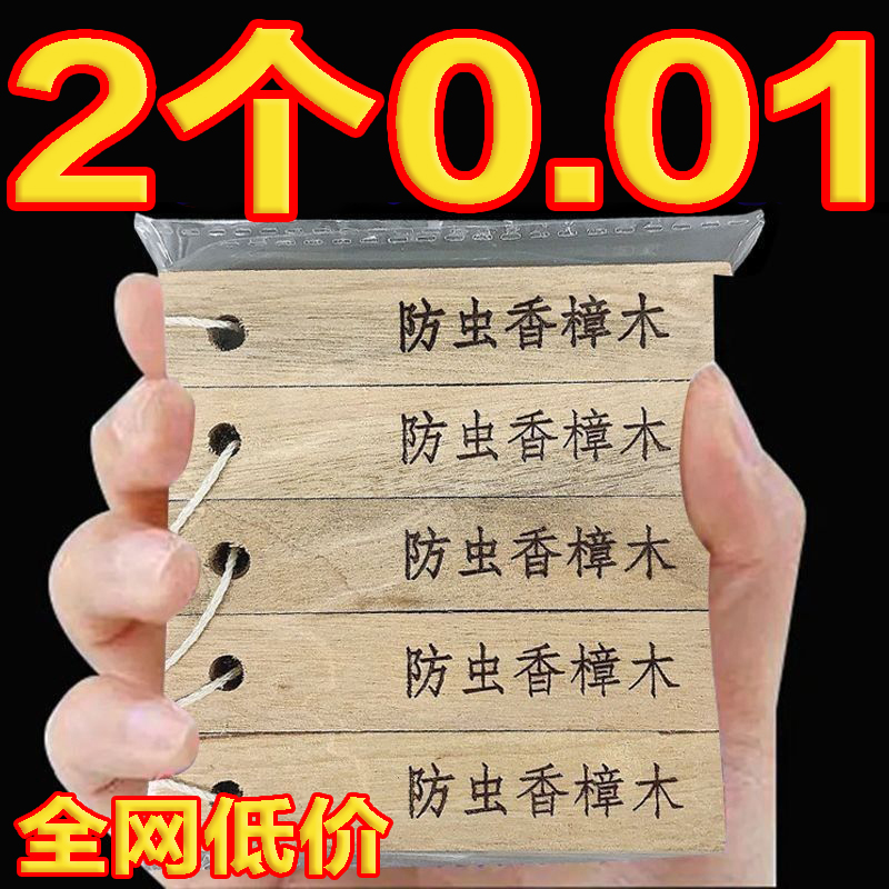香樟木条防霉防虫天然樟木香驱虫