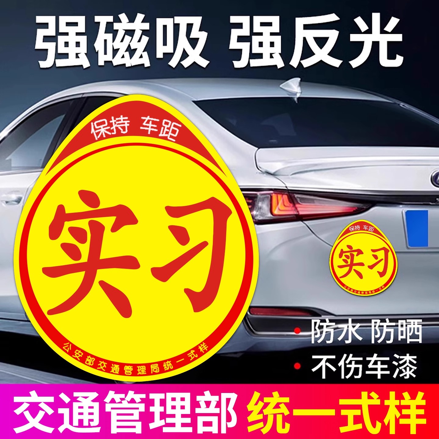实习车贴新手上路反光磁贴女司机