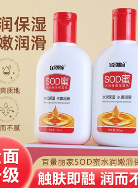 两元2元SOD蜜润肤乳液防冻裂保湿