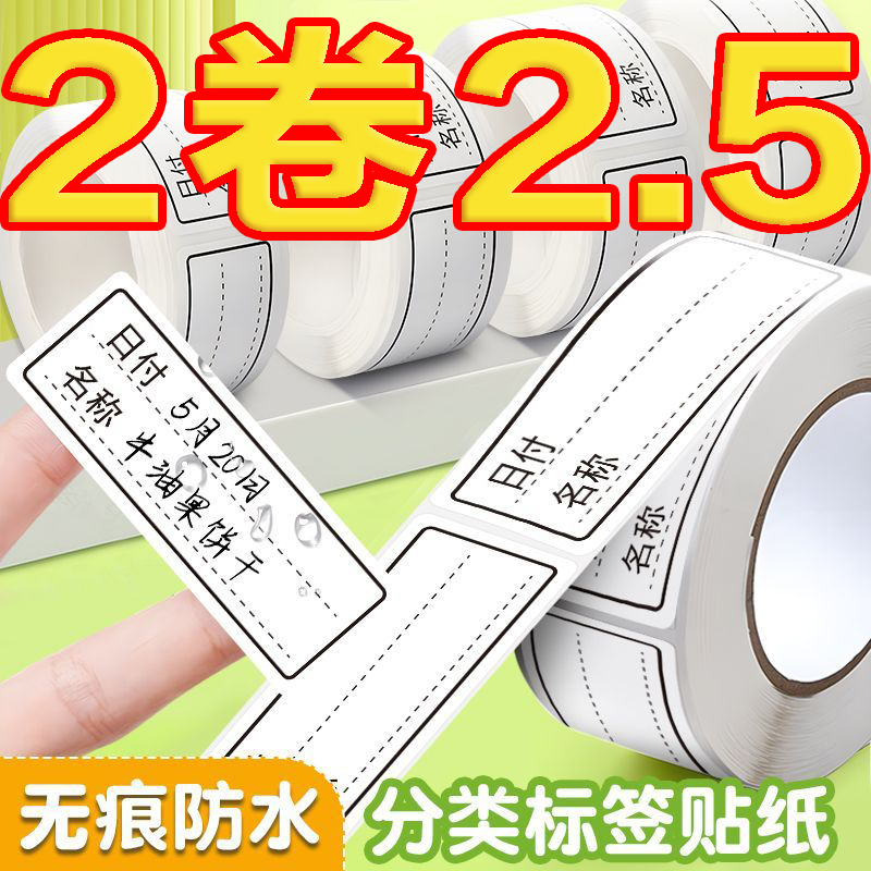 日式不干胶标签贴纸冰箱保鲜收纳盒手写分类便利贴可移除防水便签
