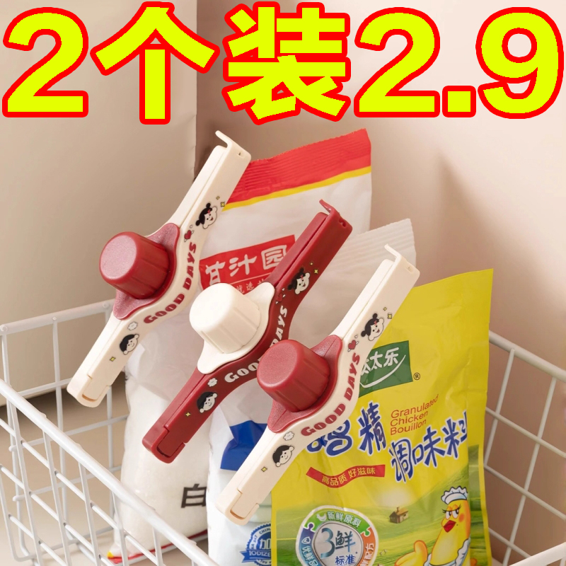 厨房家用食物保鲜夹子密封夹防漏
