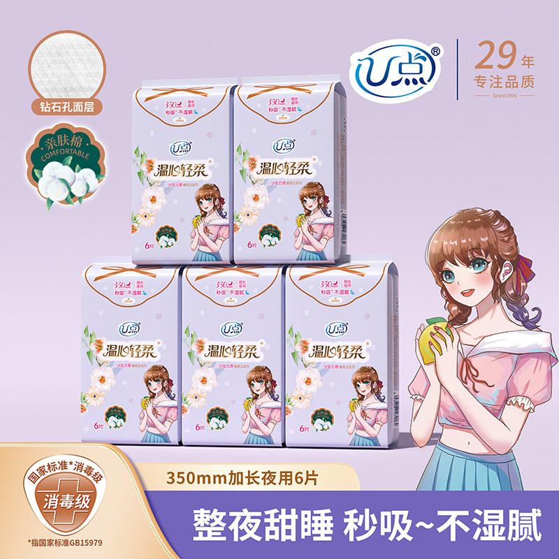 U点卫生巾温心轻柔少女云感系列亲肤加长夜用350mm秒吸瞬干姨妈巾