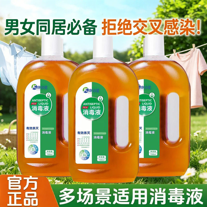 多用途消毒液，杀菌率高达99.9%图片