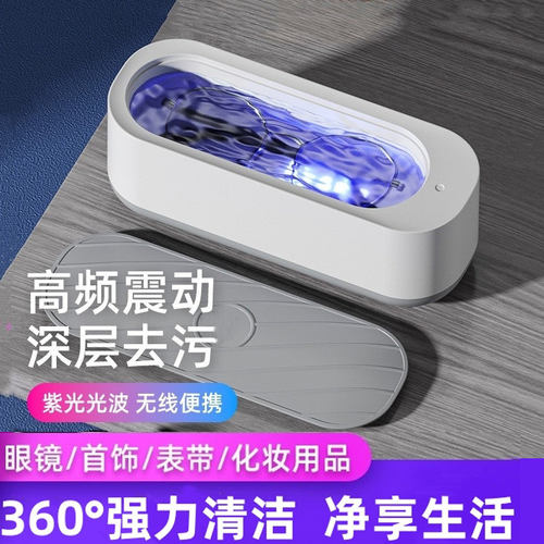 【无损净化】高频眼镜首饰清洗仪