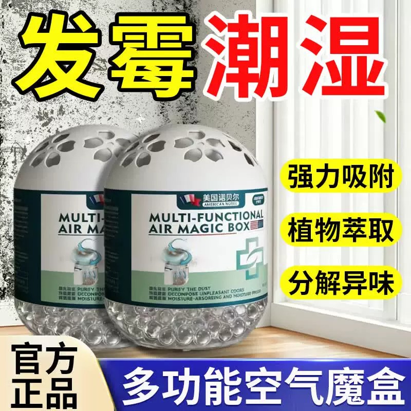 除霉剂魔盒去霉斑霉菌霉味墙体墙面卫生间厨房天花板衣柜除霉神器