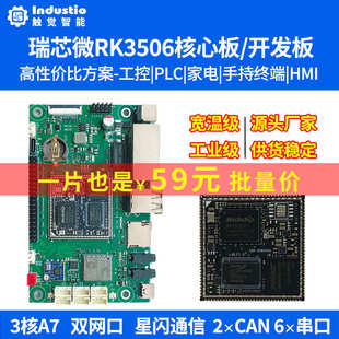 新疆包邮触觉智能RK3506核心板RK3506J板Linux工控级国产工业开发