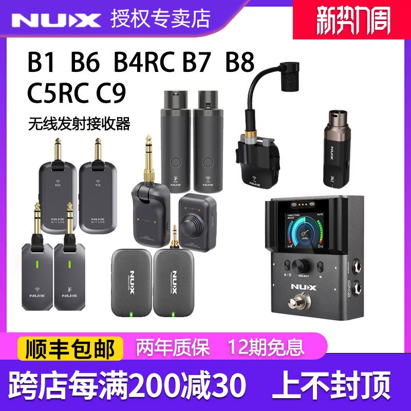 NUX纽克斯无线发射接收器B1 C5RC B8乐器B4RC话筒B6萨克斯B7耳返