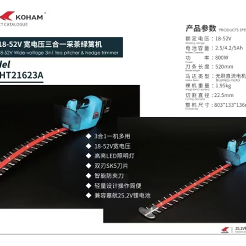 嘉航电动大功率绿篱机修剪机充电式锂电单手绿篱机无线小型采茶机