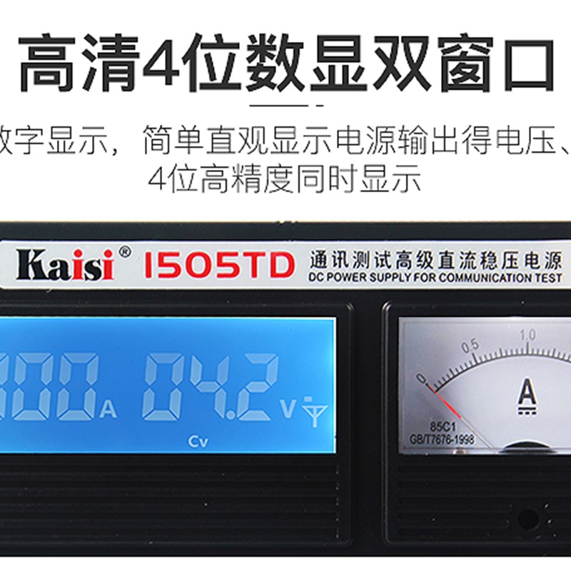 金卡思1505TD高级手机维修直流稳压电源15V2A5A电流表4位数显可调