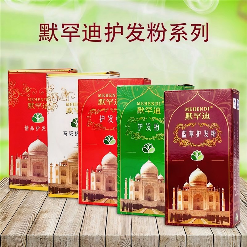 默罕迪纯天然植物高级栗棕色染发粉海娜护发粉指甲草包发染发膏