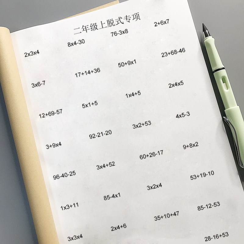 二年级上练习本脱式计算加减乘混合练习脱式计算混合运算