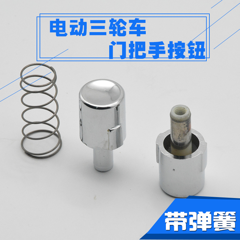 金彭三轮车门把手锁芯按钮金鹏全封闭篷车门锁按钮塑料镀铬全棚车